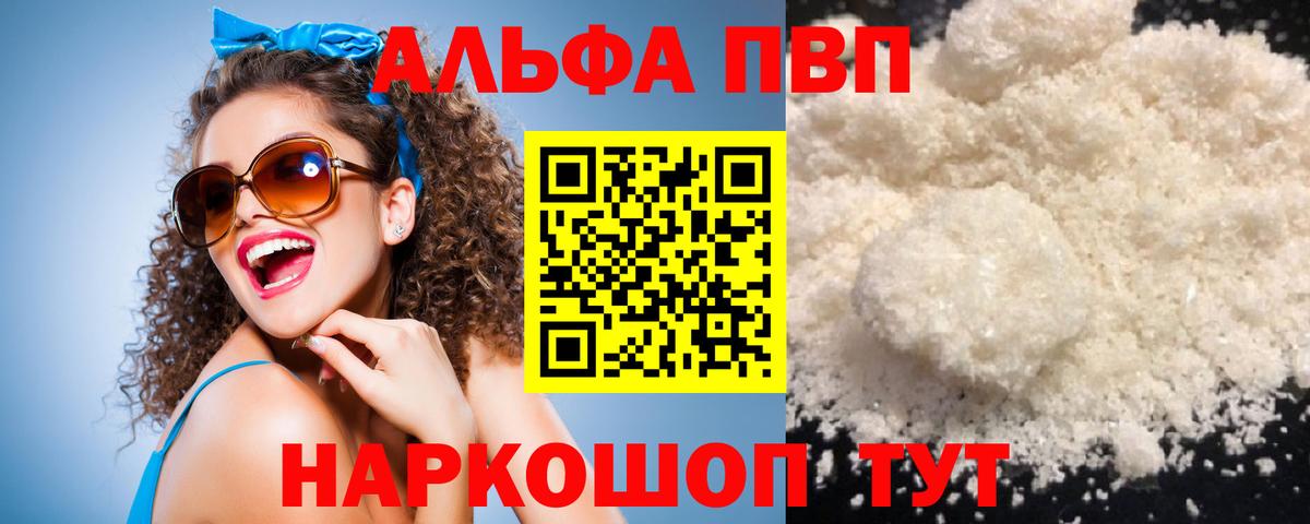 Alpha-PVP мука  Вход с VPN  Alpha-PVP  Alfa_PVP Соль  A-PVP Соль  Сухой Лог 