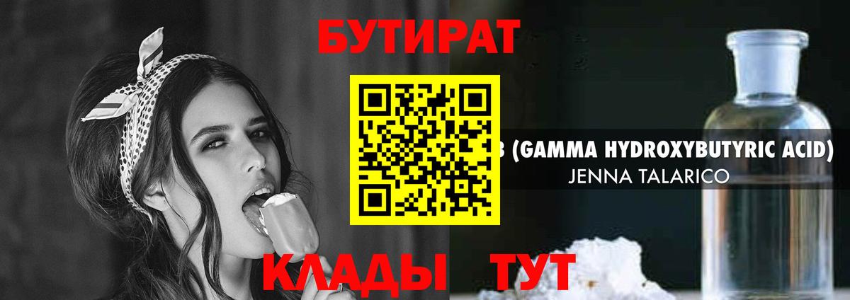 Бутират жидкий экстази Сухой Лог