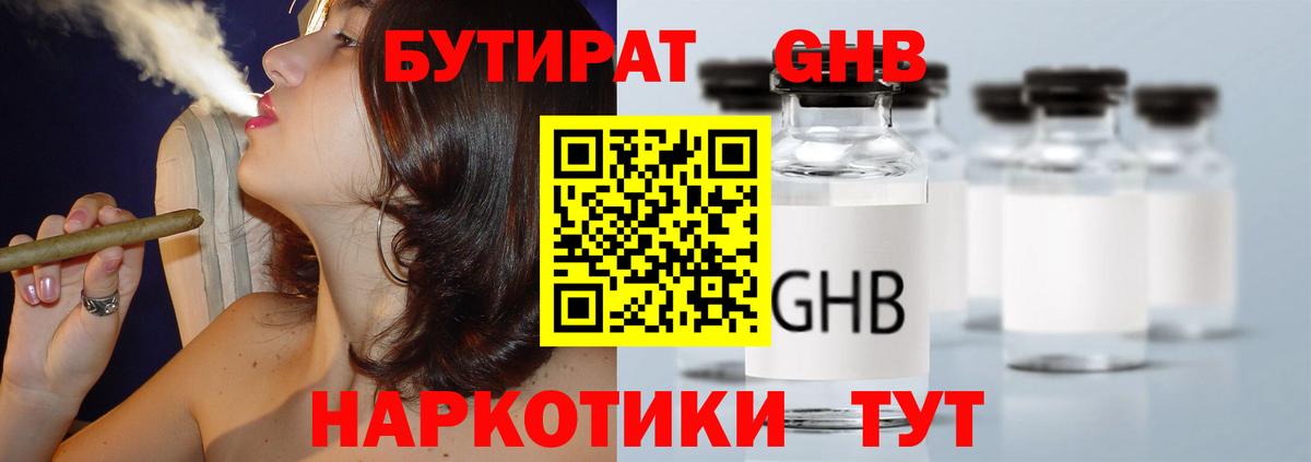 Бутират бутик  БУТИРАТ  Сухой Лог  Вход с VPN 