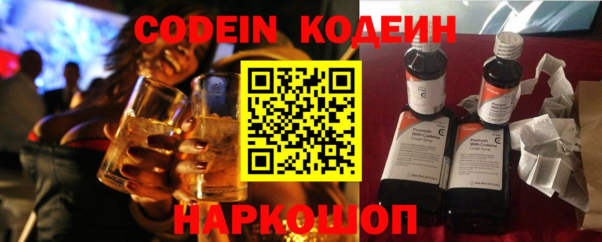 Кодеиновый сироп Lean напиток Lean (лин)  Вход с VPN  Кодеиновый сироп Lean напиток Lean (лин)  Сухой Лог 