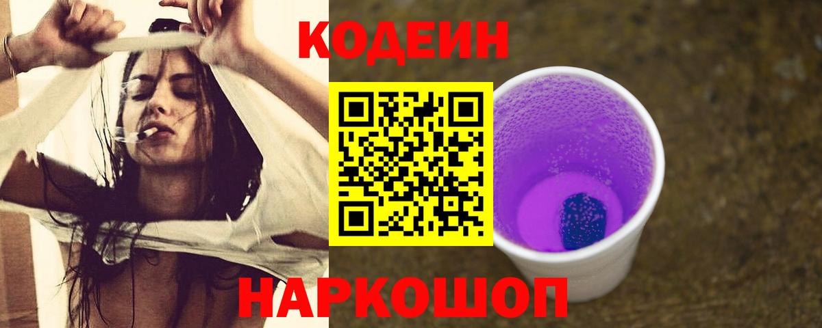 Codein напиток Lean (лин) Сухой Лог