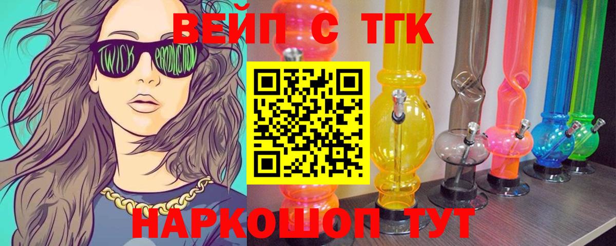Дистиллят ТГК THC oil  ТГК вейп с тгк  Сухой Лог  Вход с VPN 